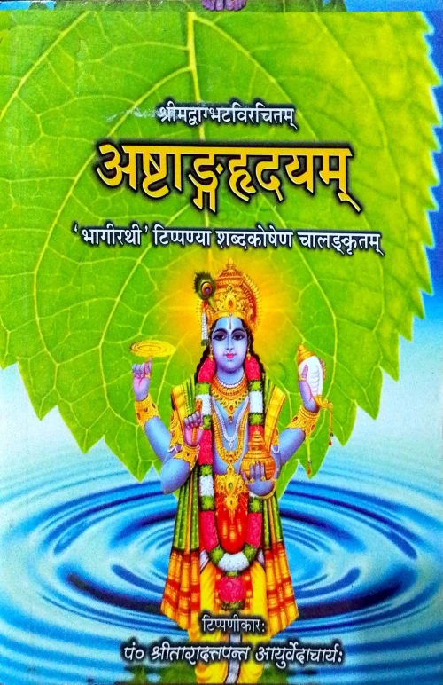 Ashtanga Hridayam ( HSS 106)